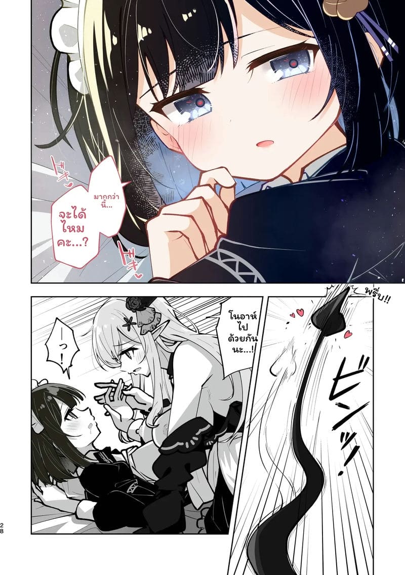 โดจิน คุณหนูเผ่าปีศาจ กับ เมดสาว แปลไทย